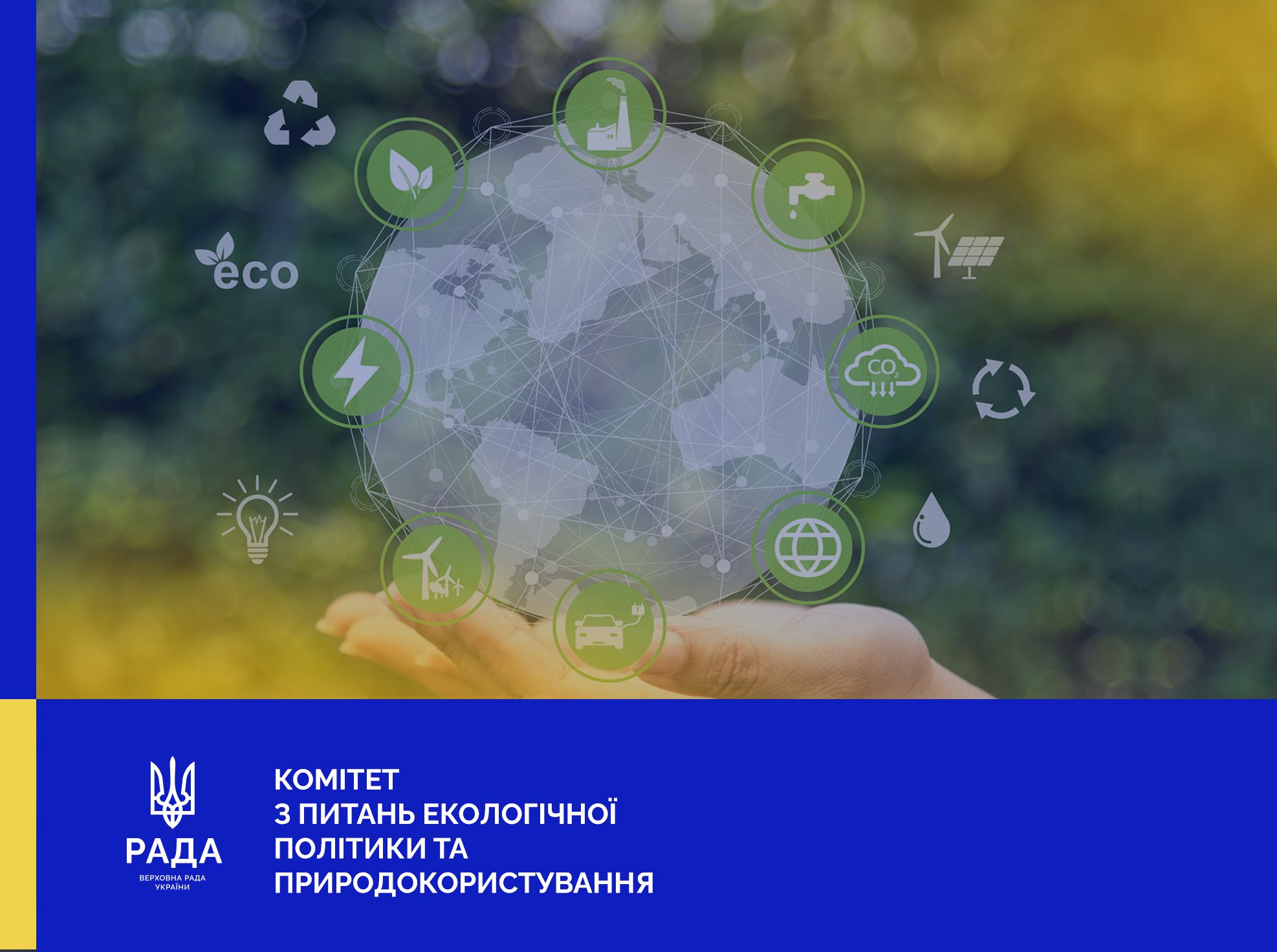 Комітет з питань екологічної політики та природокористування направив висновки комітетам щодо розглянутих законопроєктів